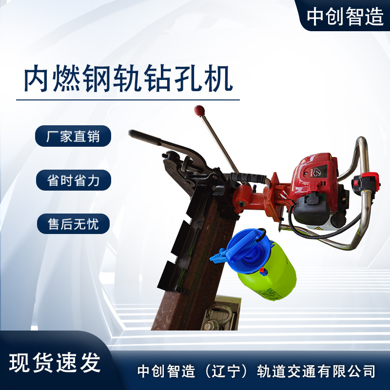 中創(chuàng)智造NGZ-31鋼軌鉆孔機(jī)操作方便