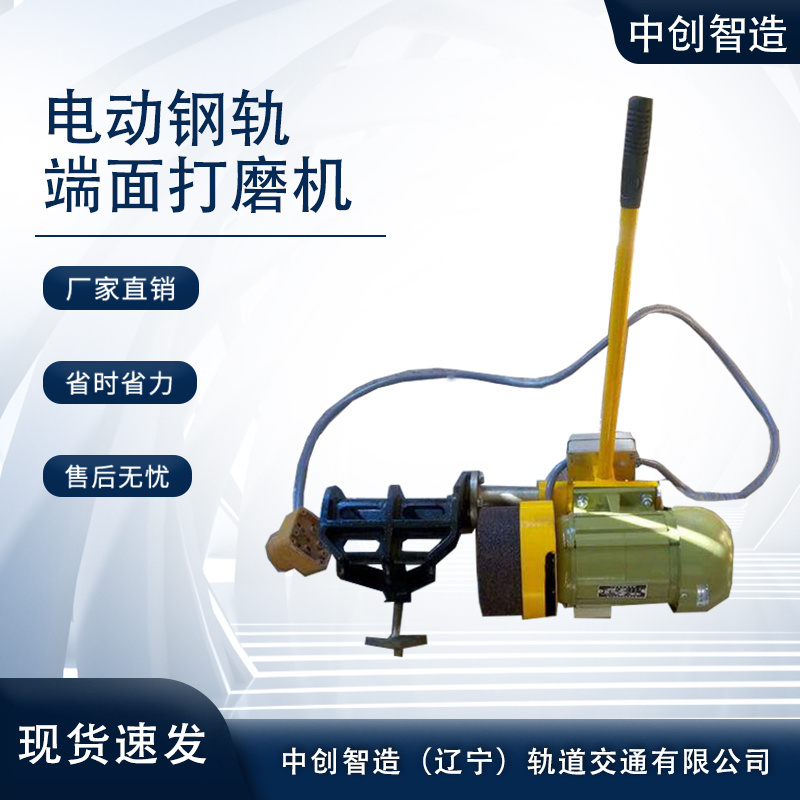 電動端面打磨機規格型號/軌道維修機具