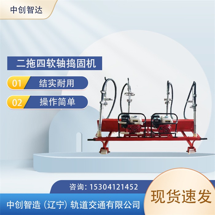 高頻軟軸搗固機NRD-4型/軌道道渣搗鼓搞/機械設備廠