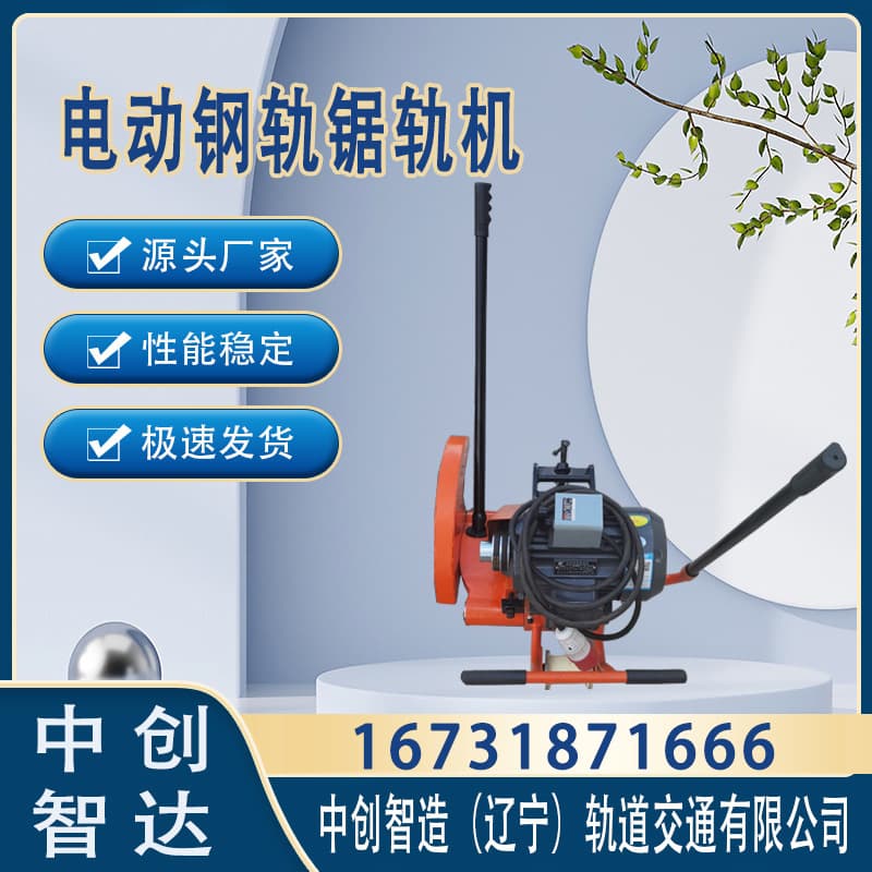 中創智達切軌機DQG-4.0器材廠