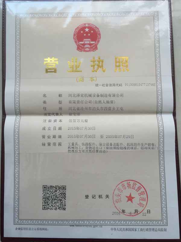 河北澤宏機械設備制造有限公司