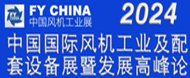 2024中國（山東）國際風機工業與配套設備展覽會