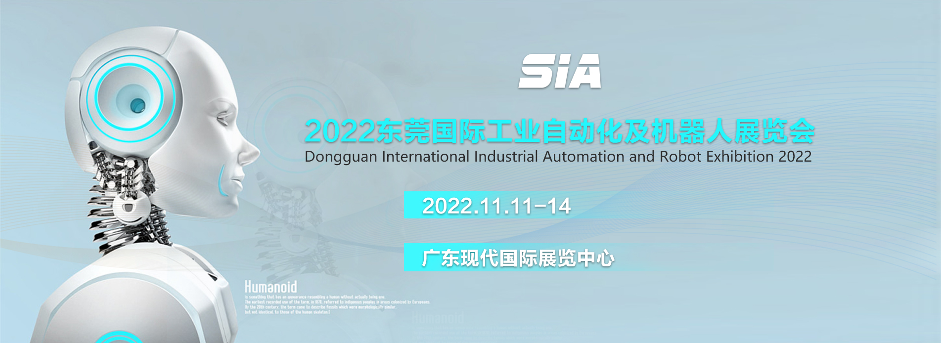 2020東莞國際工業(yè)自動化及機(jī)器人展覽會