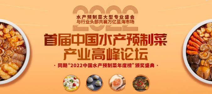 2022福州預(yù)制菜展，農(nóng)產(chǎn)品發(fā)展?fàn)顩r與預(yù)制菜產(chǎn)業(yè)發(fā)展趨勢