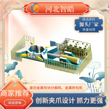 河北智皓 液壓金屬拆包機