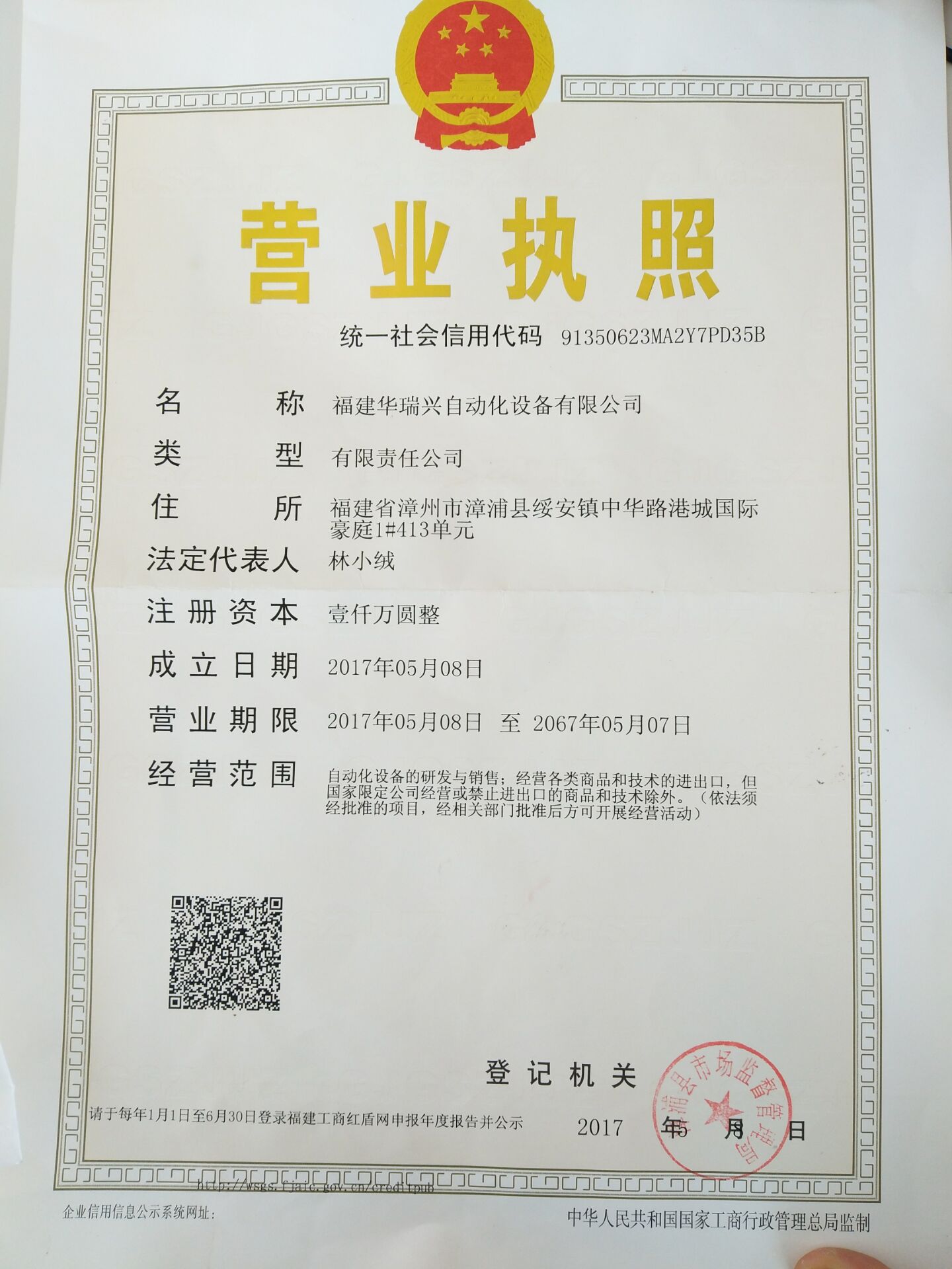福建華瑞興自動(dòng)化設(shè)備有限公司