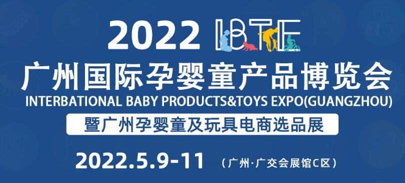 2022中國嬰童用品展