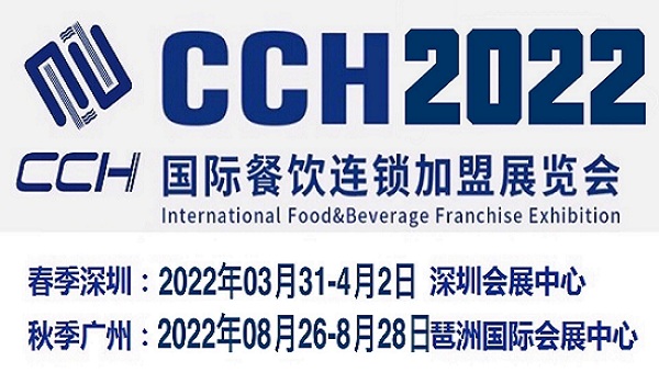 2022廣州休閑食品加盟展覽會