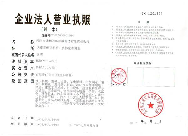 天津市建鵬液壓機械制造有限責任公司