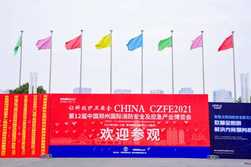 中國(guó)第三大消防展 約您相約亞洲第二大展館  鄭州中原國(guó)際會(huì)展中心