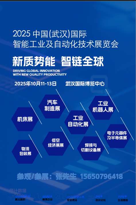 2025武漢工業自動化技術展/工業裝配技術展覽會