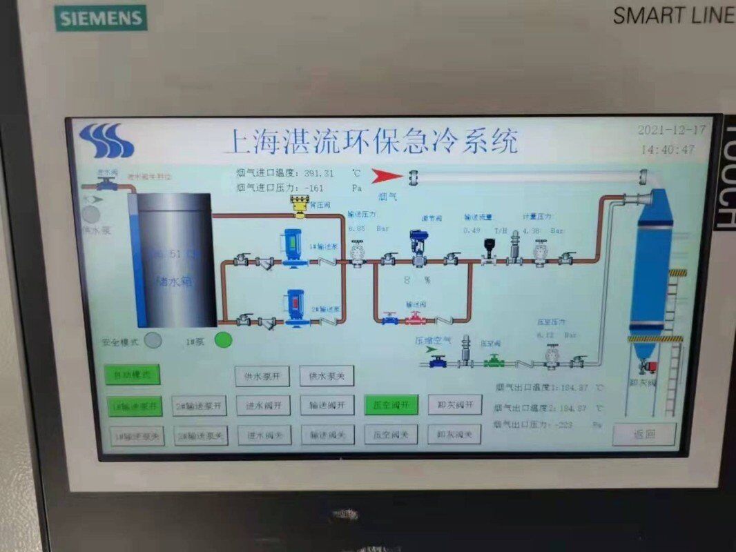 急冷設(shè)備