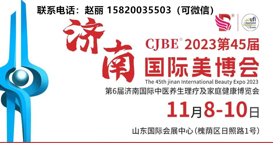 2023濟南美博會（秋季時間地點）