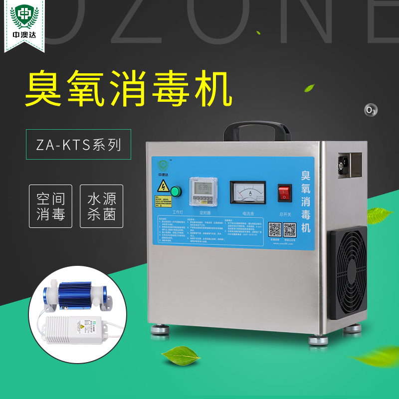 珍澳迷你臭氧除味器臭氧發生器化工廠冷倉庫除臭消毒殺菌處理設備