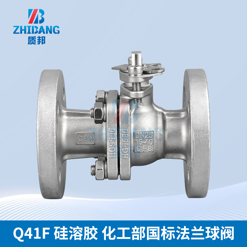 Q41F 硅溶膠 化工部國標法蘭球閥