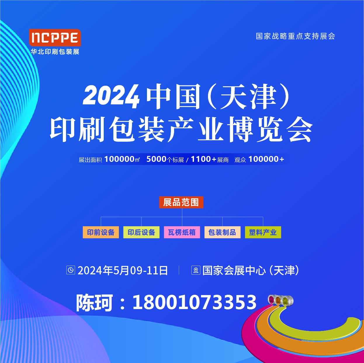 2024中國（天津）印刷包裝產業博覽會/華北機械展/官網