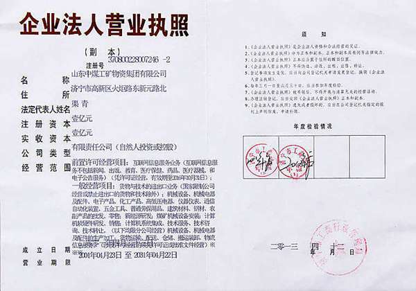山東中煤工礦物資集團(tuán)