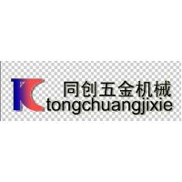 中山市同創機械設備有限公司