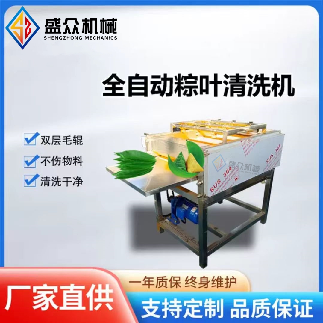糯米粽加工設(shè)備大粽葉雙層毛輥清洗機蘆葦葉芭蕉葉荷葉自動洗葉機
