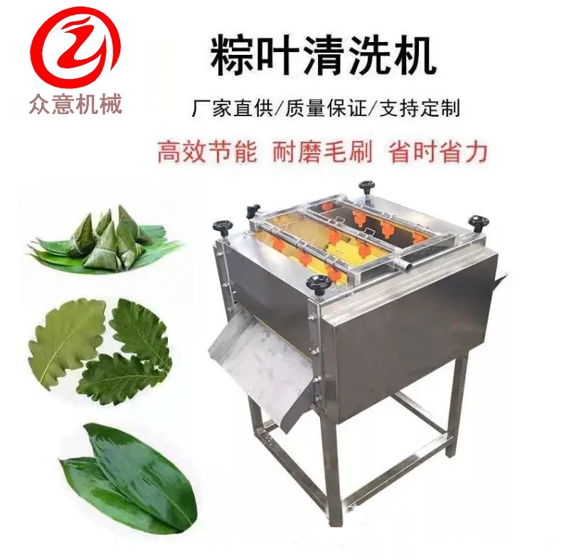洗葉機(jī) 粽葉清洗機(jī) 洗粽葉機(jī)器