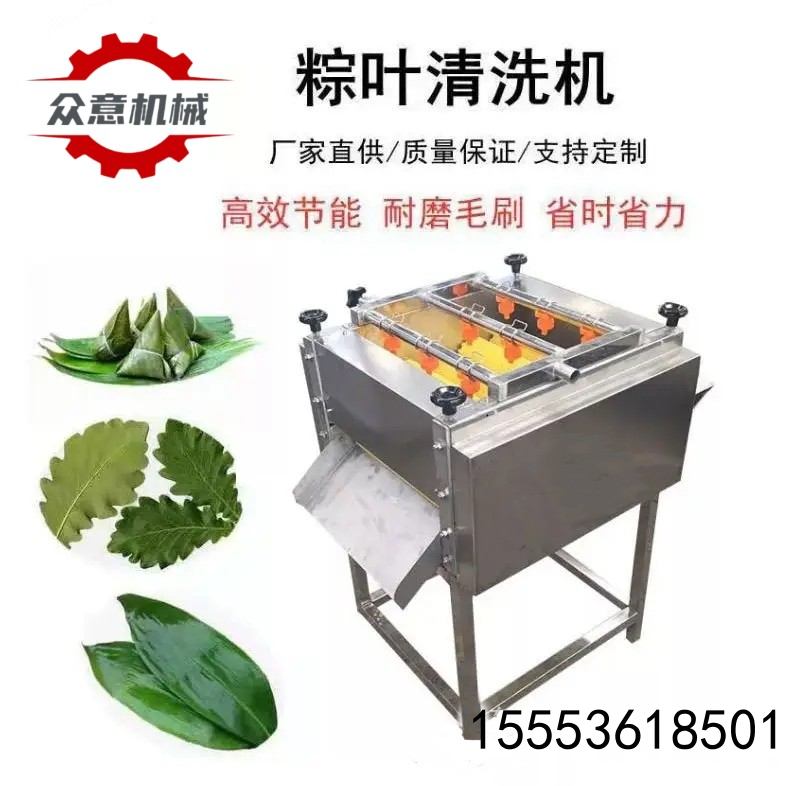 粽子葉清洗機(jī) 粽子葉表面去污噴淋清洗 葦葉清洗設(shè)備粽子生產(chǎn)加工設(shè)備