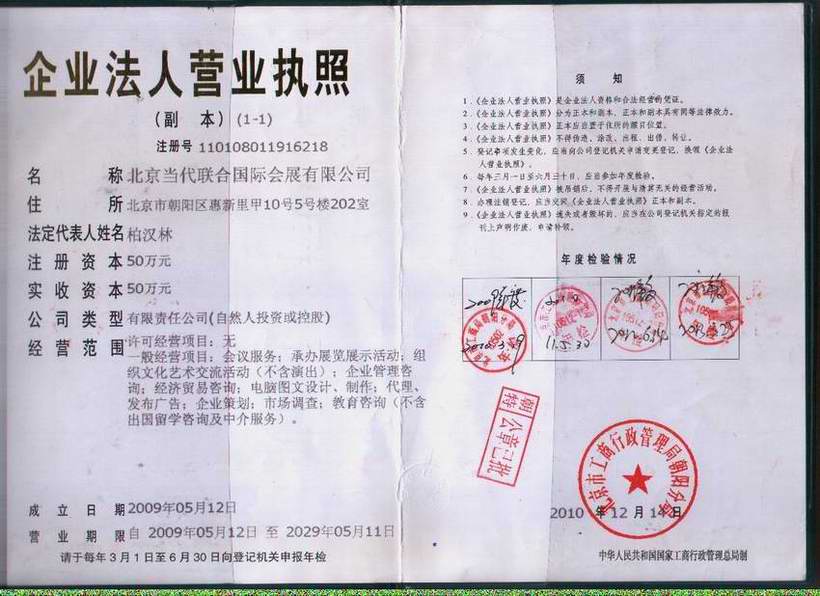 北京當(dāng)代聯(lián)合國(guó)際會(huì)展