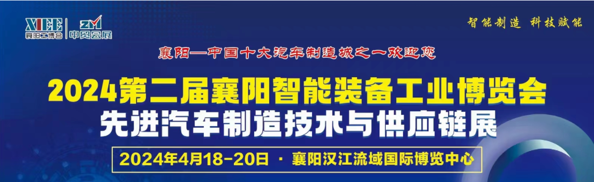 2024襄陽工博會