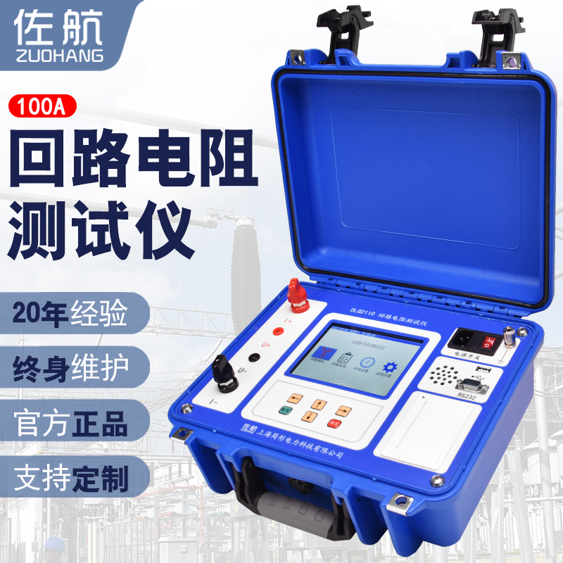 佐航接觸電阻回路電阻測(cè)試儀DLQ2110交流