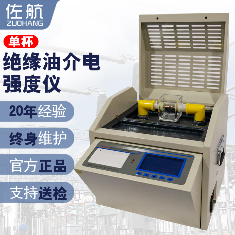 佐航Y(jié)HD201S絕緣油介電強度測試儀