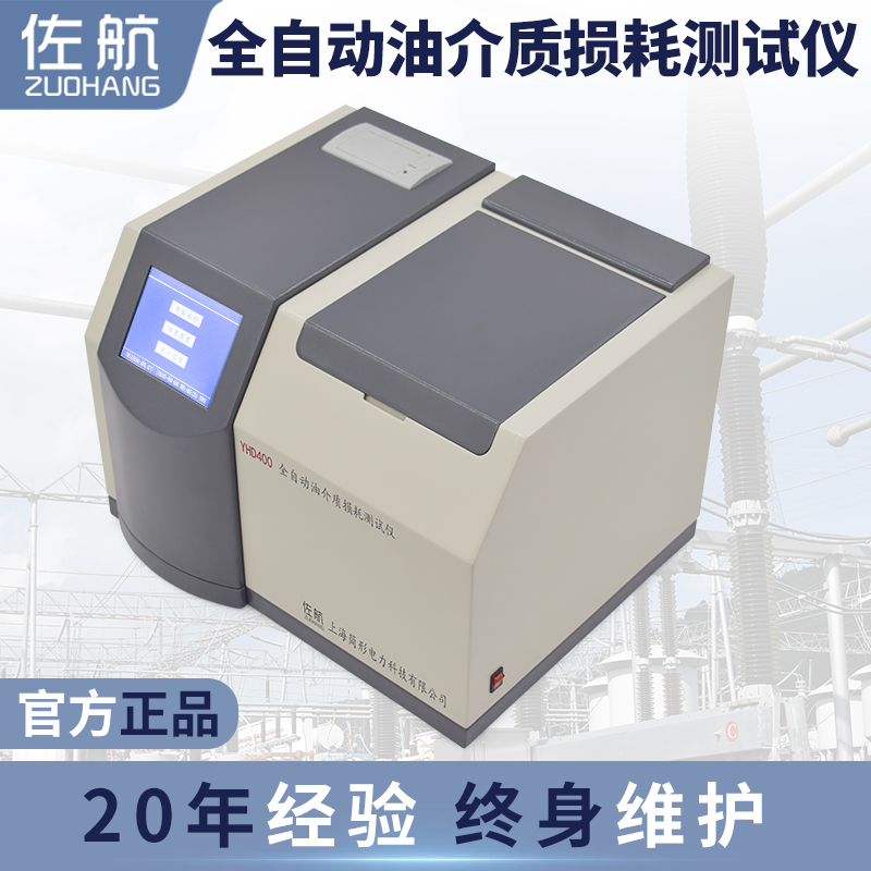 佐航全自動油介質(zhì)損耗測試儀YHD400單杯觸控屏