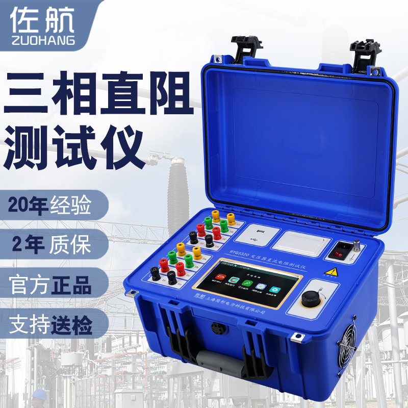 佐航變壓器三通道直流電阻測試儀20A保定廠家直銷價(jià)格