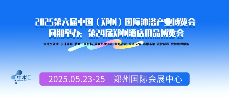 2025中國國際沐浴酒店用品展覽會