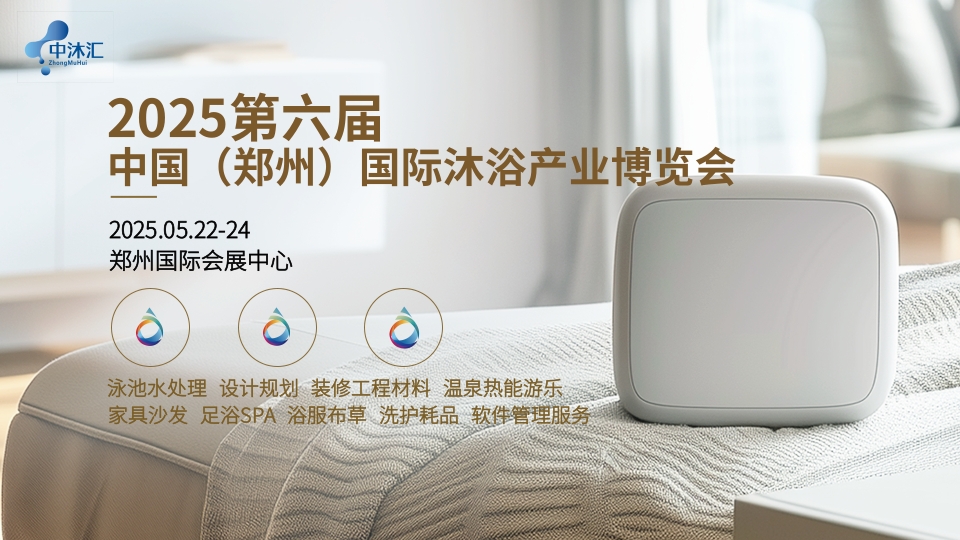 2025中國(guó)湯泉溫泉SPA展覽會(huì)