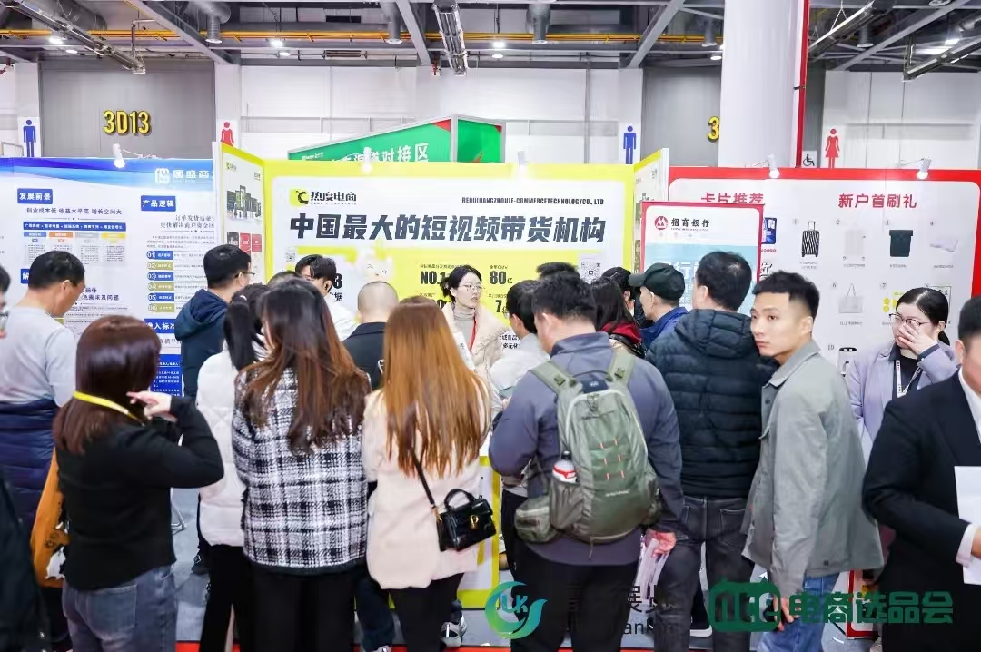 2025網(wǎng)紅品牌博覽會/私域電商選品博覽會 /直播電商新未來