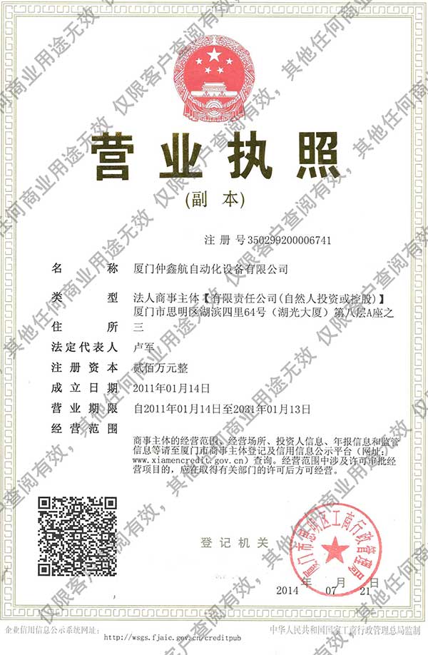 廈門仲鑫航自動化設(shè)備