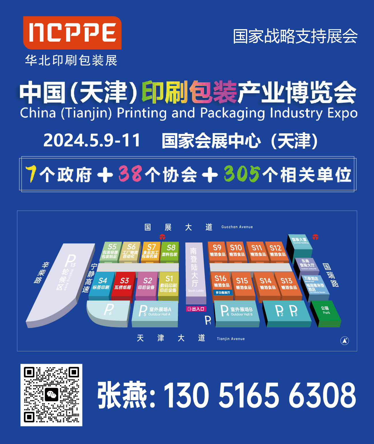2024中國（天津）印刷包裝產業(yè)博覽會