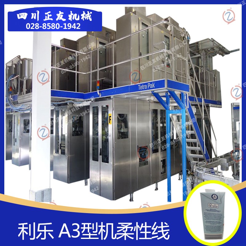 進口利樂TETRA PAK A3柔性線1000S