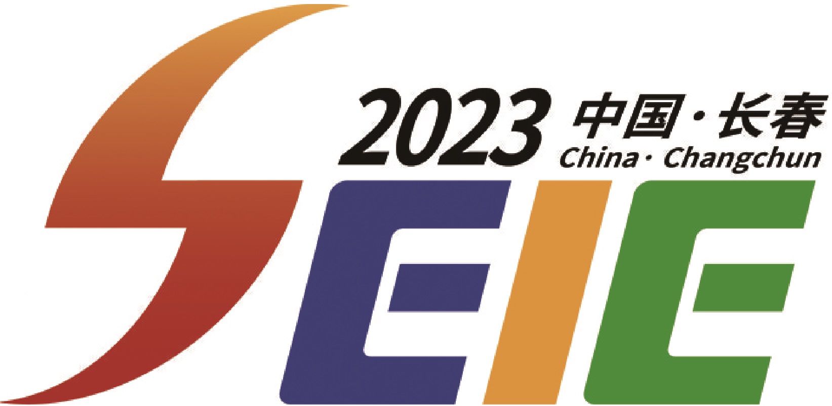 2023第五屆東北亞(吉林)安全應急產業博覽會
