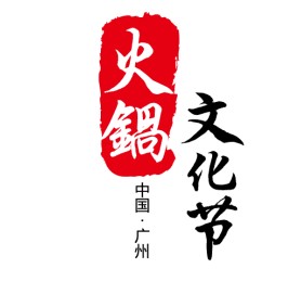 2022廣州國際火鍋文化節