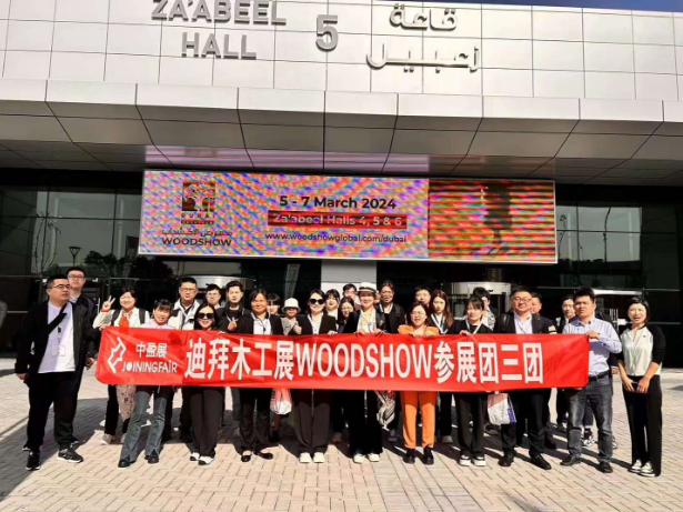 25年4月迪拜國(guó)際木業(yè)及木工機(jī)械展覽會(huì)(DUBAI WOODSHOW)