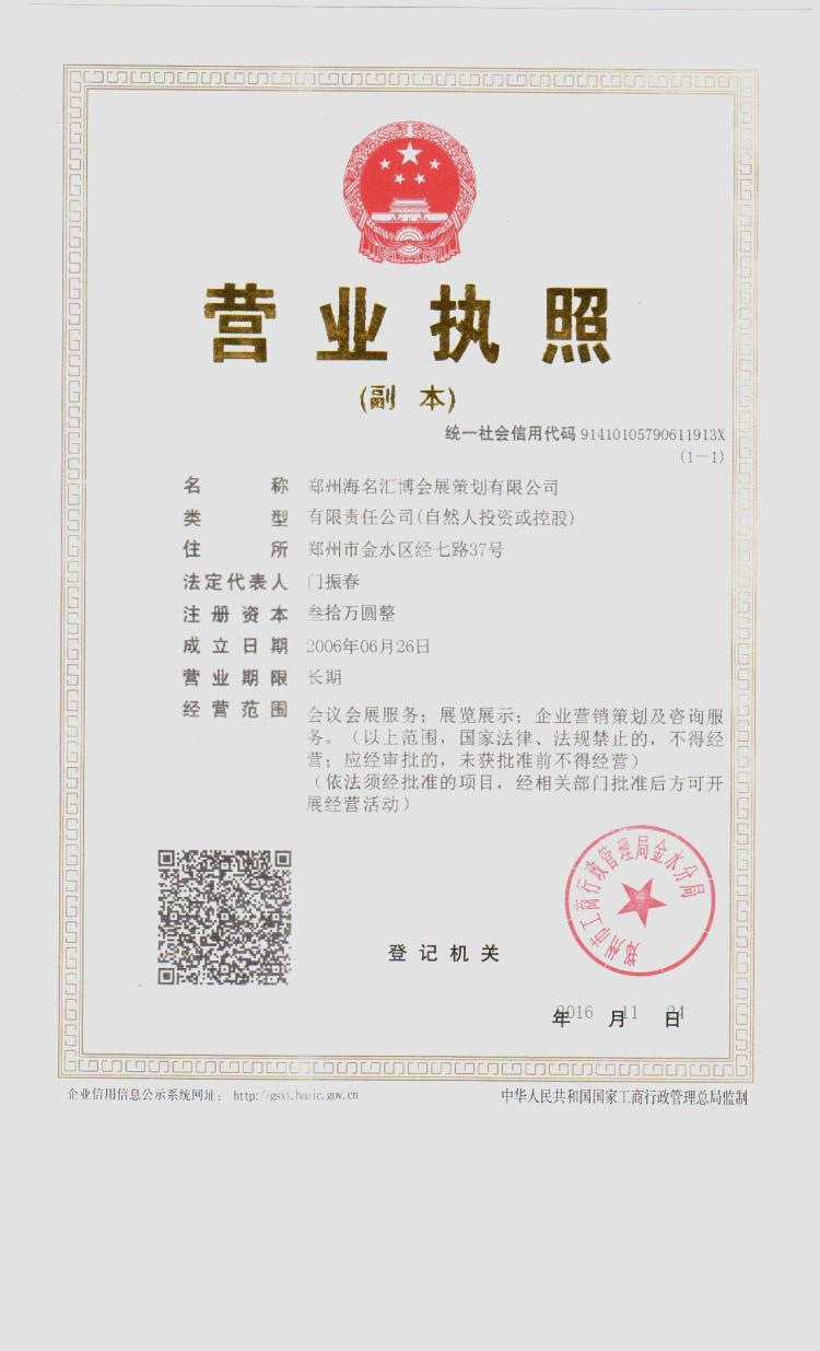 鄭州海名匯博會(huì)展策劃有限公司